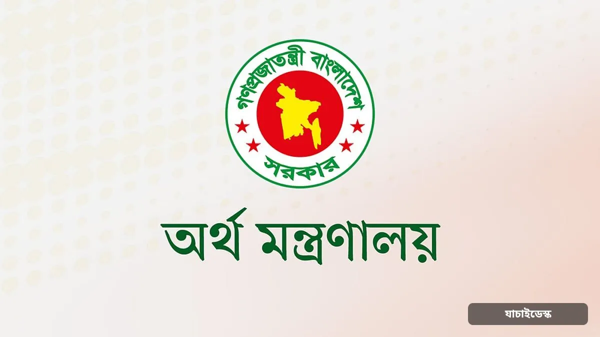 মেয়াদপূর্তির আগেই ১,৭১৬ কোটি টাকার বন্ড কিনে নিল সরকার