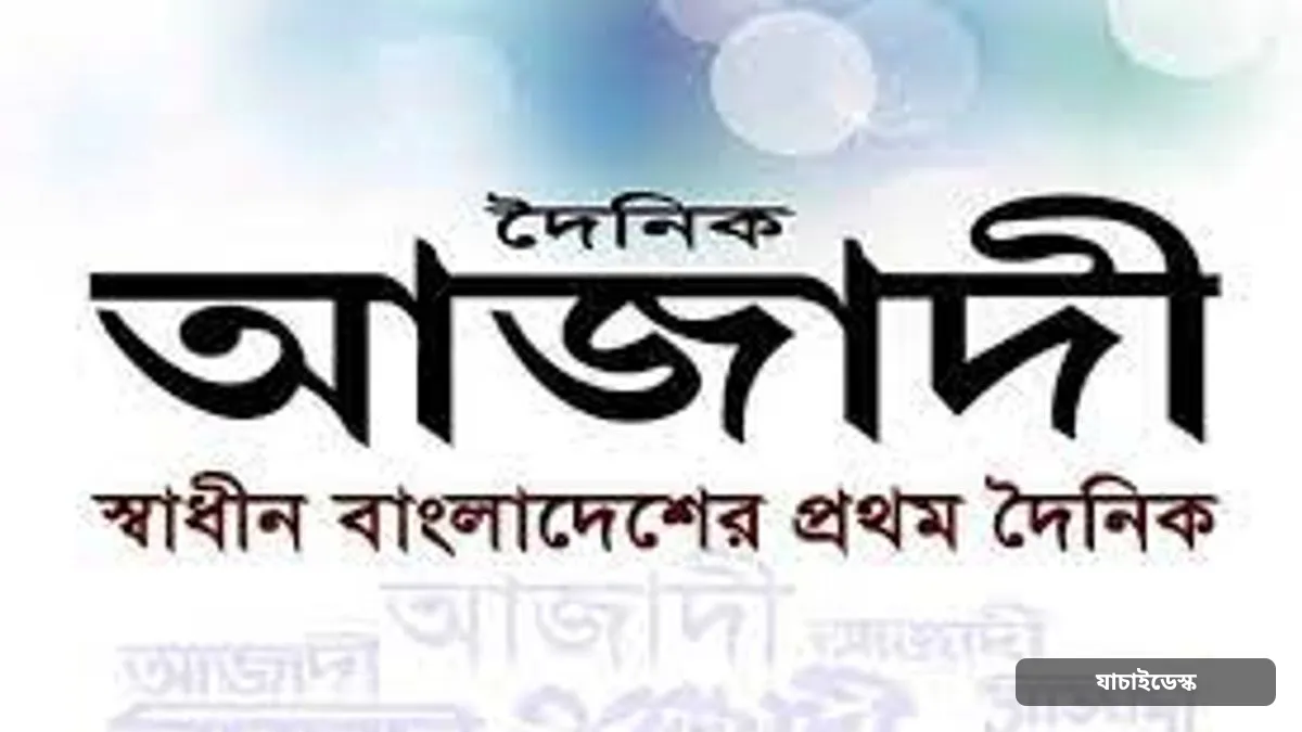 চট্টগ্রাম কাস্টমসের একটি চালানের খালাস স্থগিত করে ১৬ কোটি ৪৪ লাখ টাকা রাজস্ব আদায় — ছবি: dainikazadi