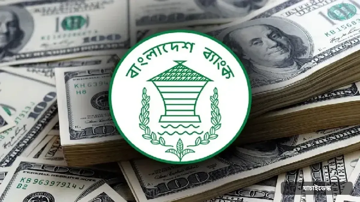 দেশের বৈদেশিক মুদ্রার রিজার্ভ বেড়ে ৩৬.২১ বিলিয়ন ডলার