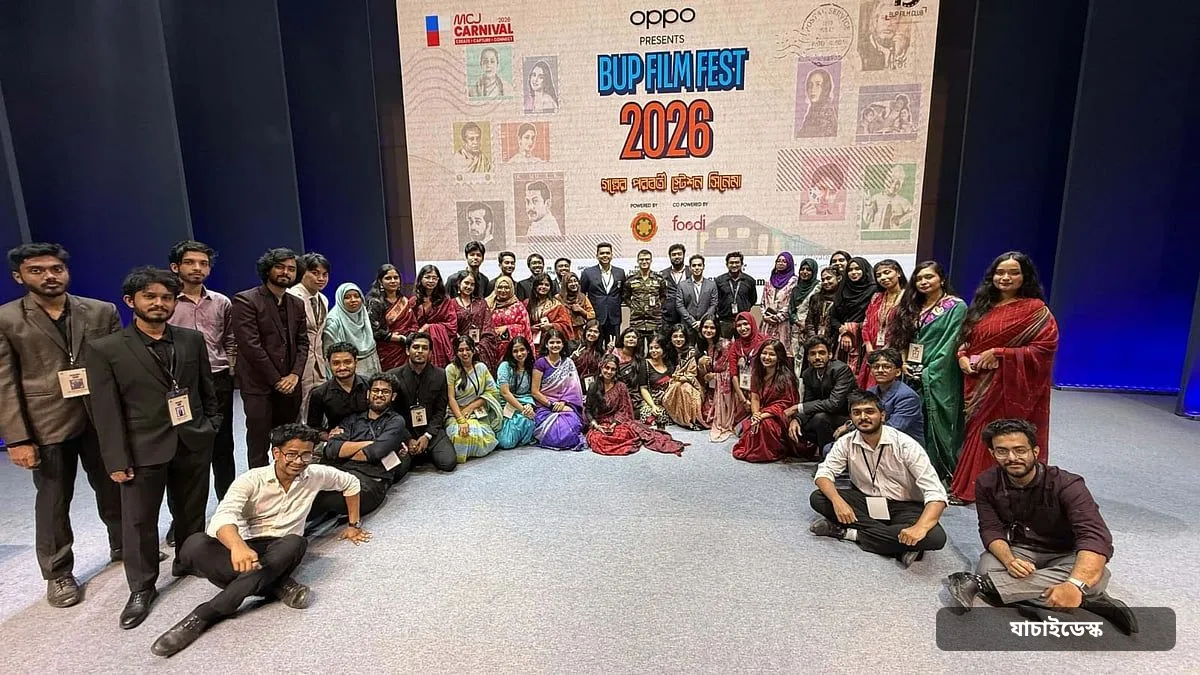 ছবি, সিনেমা আর গল্পে মুখর বিইউপি