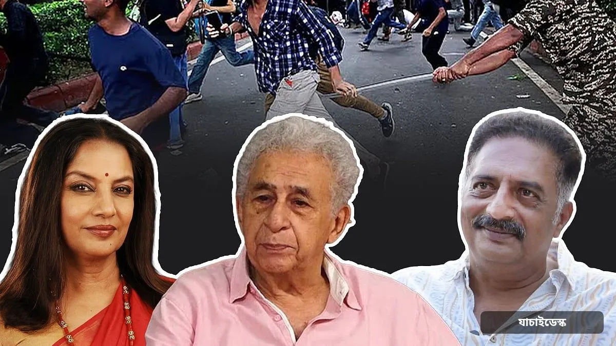 ককরোচ জনতা পার্টির আন্দোলনে তারকারা, শাবানা আজমি থেকে নাসিরউদ্দিন শাহ কে কী বলেছেন