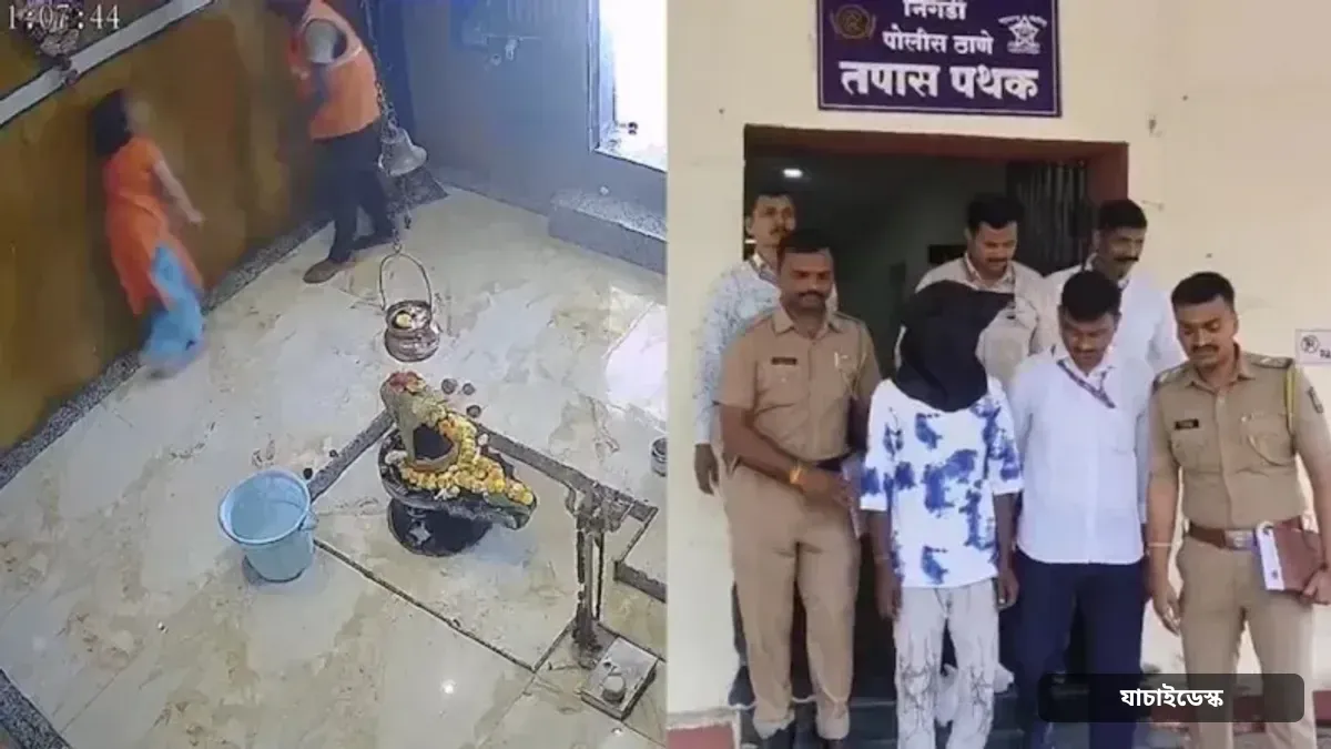 পুনের মন্দিরে নাবালিকার শ্লীলতাহানি, প্রকাশ্যে এল সিসিটিভি ফুটেজ