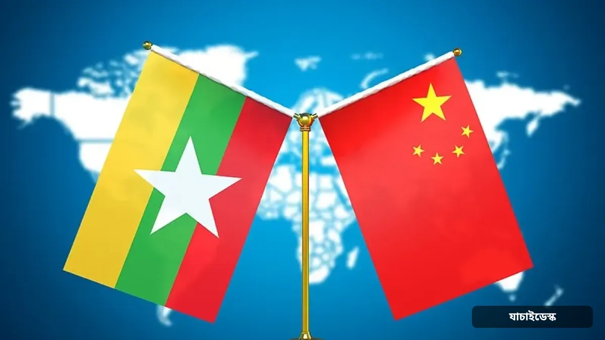 রাখাইনে চীনের মূল লক্ষ্য বিনিয়োগ সুরক্ষা, গুরুত্ব পাচ্ছে ভারতকে মোকাবিলা