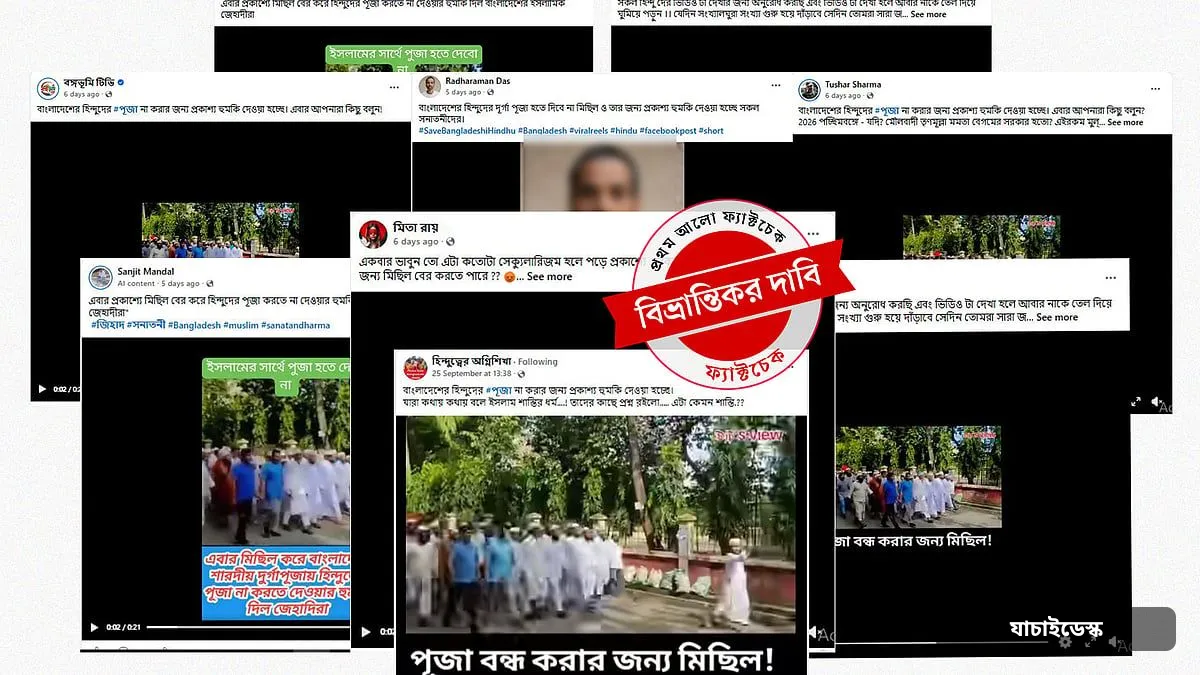 পূজা বন্ধের হুমকি নয়, মণ্ডপের স্থান পরিবর্তনের দাবিতে মিছিলটি ২০২৪ সালের