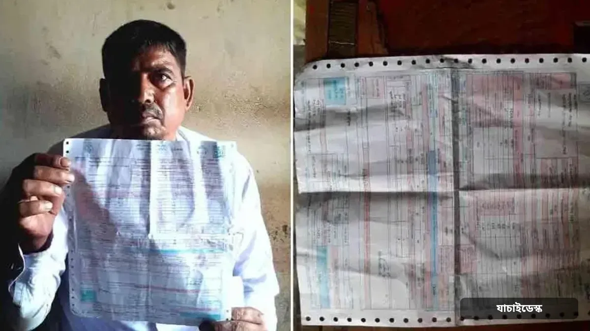 বন্ধ মিটারে ২০ ইউনিট বিদ্যুৎ ব্যবহার দেখিয়ে বিল ২৯ হাজার!