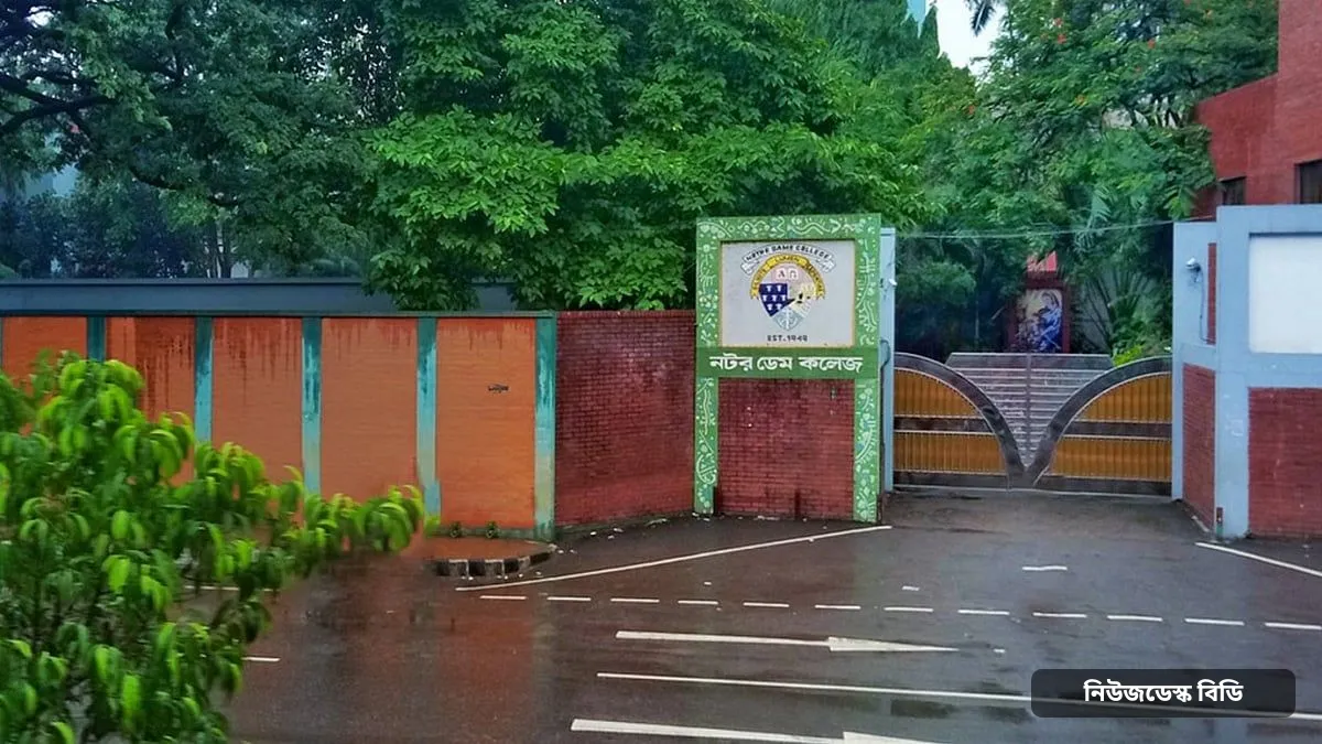 বৃষ্টি ও জলাবদ্ধতায় নটর ডেম কলেজের ক্লাস বন্ধ ঘোষণা — ছবি: প্রথম আলো