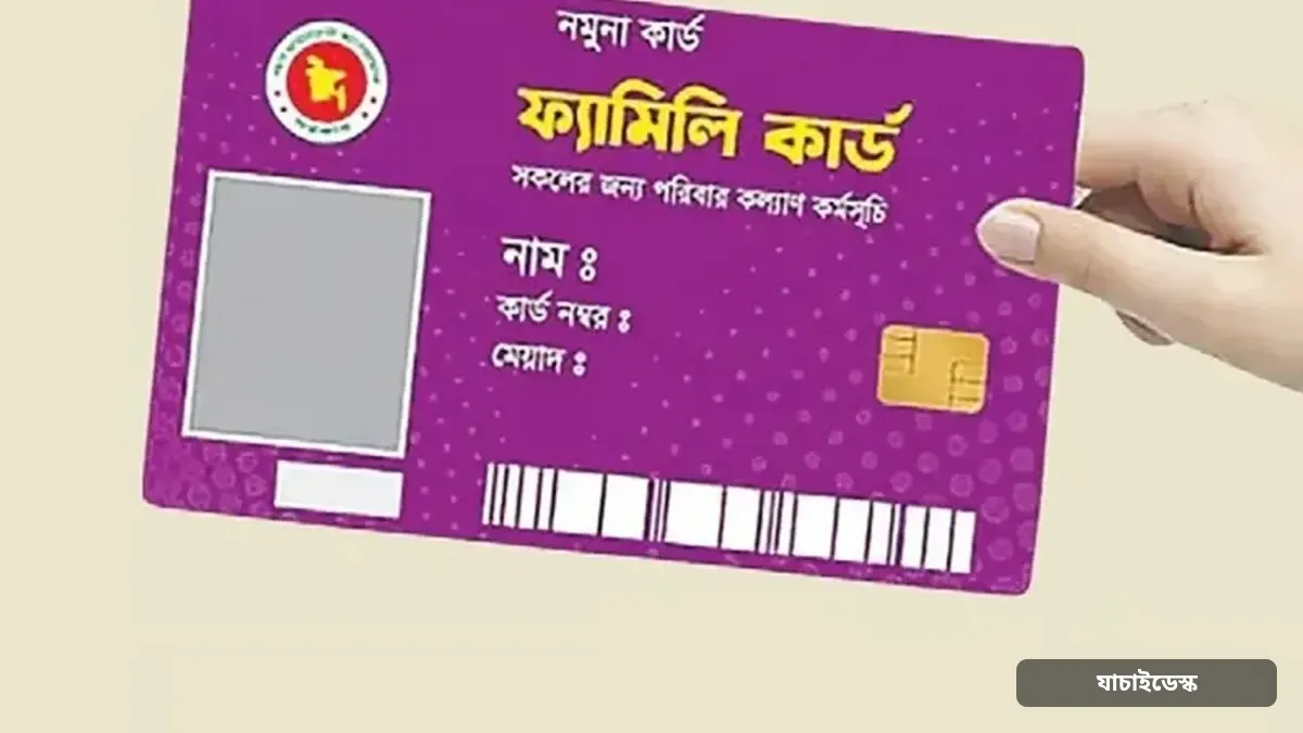 ফ্যামিলি কার্ড কর্মসূচির তথ্য সংগ্রহ শুরু সোমবার