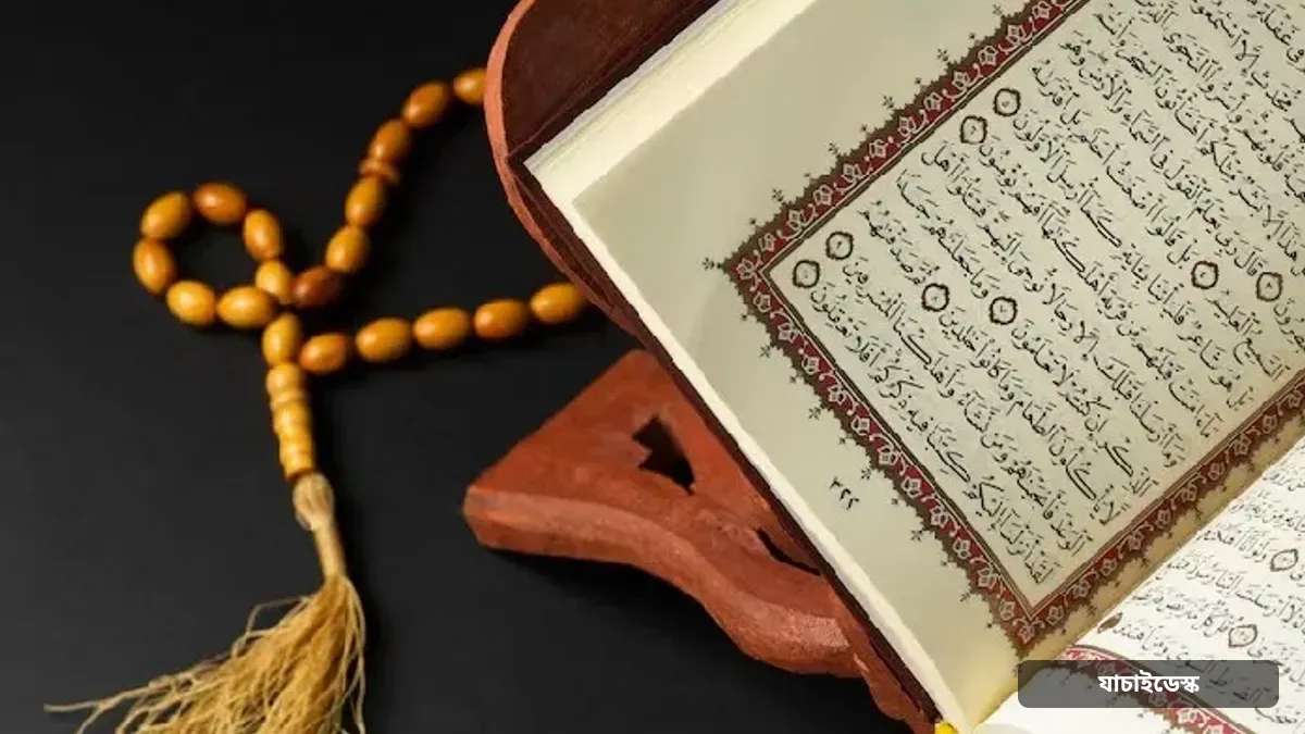 মিথ্যা বলা নিয়ে কোরআন-হাদিসে কঠোর সতর্কতা
