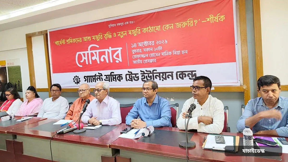জীবনযাত্রার ব্যয়ের সঙ্গে সমন্বয় করে পোশাকশ্রমিকদের মজুরি পুনর্নির্ধারণের দাবি