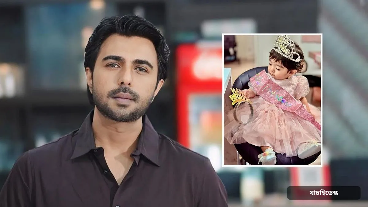 প্রথমবার মেয়ের ছবি প্রকাশ করে অপূর্বর আবেগঘন পোস্ট