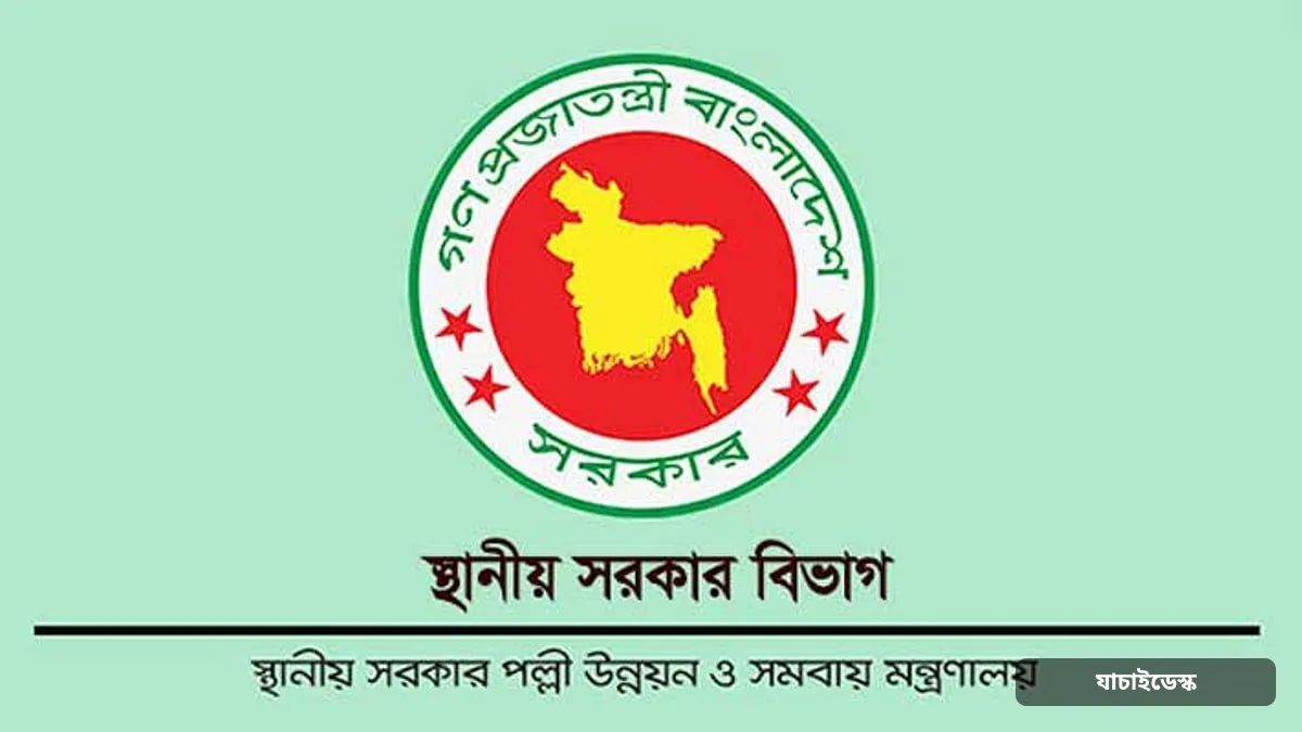 দরপত্র ও ক্রয়প্রক্রিয়া প্রক্রিয়া বন্ধ রাখার নির্দেশ স্থানীয় সরকার বিভাগের
