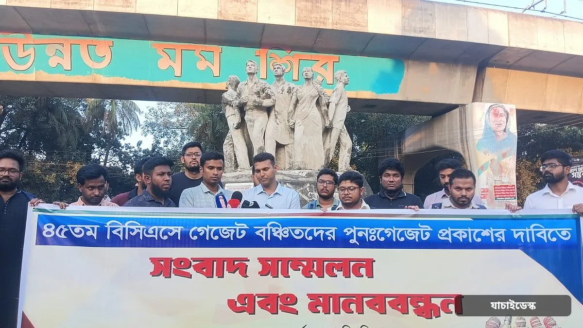 ৪৫তম বিসিএস: চাকরি না হলে ‘আত্মাহুতি’র হুমকি গেজেটে বাদ পড়াদের