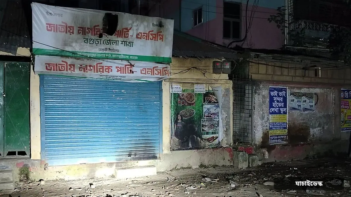 রাতের আঁধারে এনসিপির জেলা কার্যালয়ে অগ্নিসংযোগ