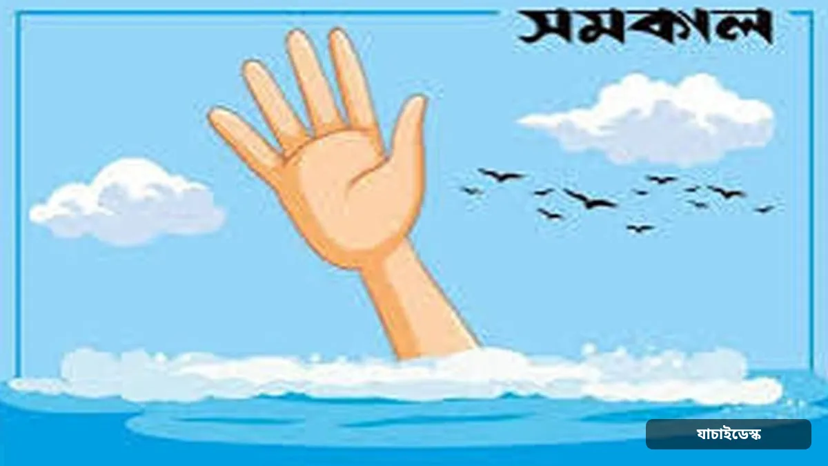 কাপ্তাইয়ে কর্ণফুলী নদীতে ডুবে চবির শিক্ষার্থীর মৃত্যু — ছবি: সমকাল