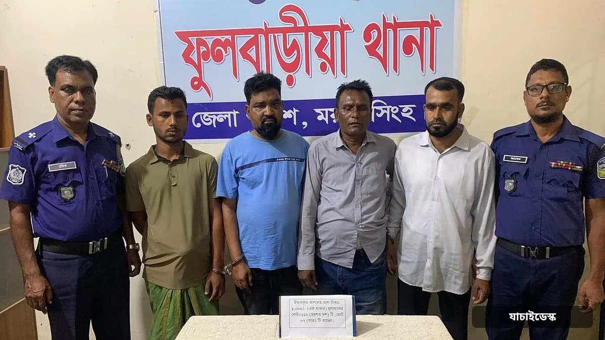 বরগুনা থেকে জাল নোটের চালান নিয়ে এসে ময়মনসিংহে পুলিশের জালে চারজন