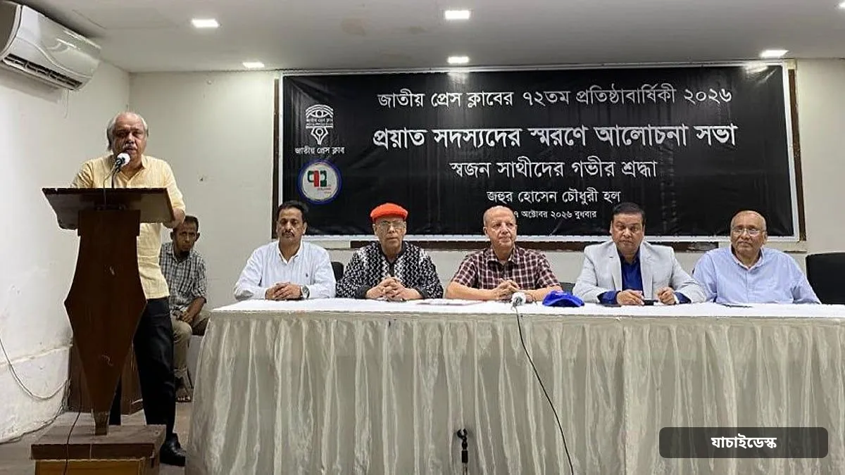 শোক ও শ্রদ্ধায় জাতীয় প্রেসক্লাবের প্রয়াত সদস্যদের স্মরণ