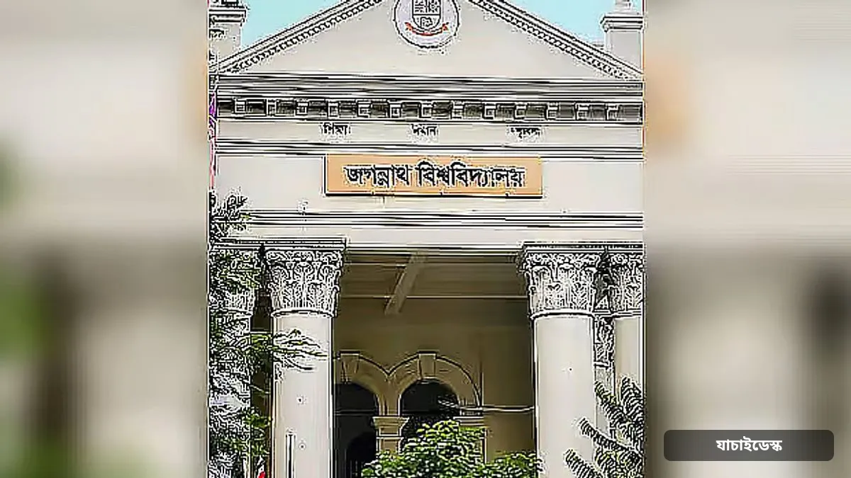 প্রধানমন্ত্রী স্বর্ণপদক পাচ্ছেন জগন্নাথ বিশ্ববিদ্যালয়ের ১৬ শিক্ষার্থী