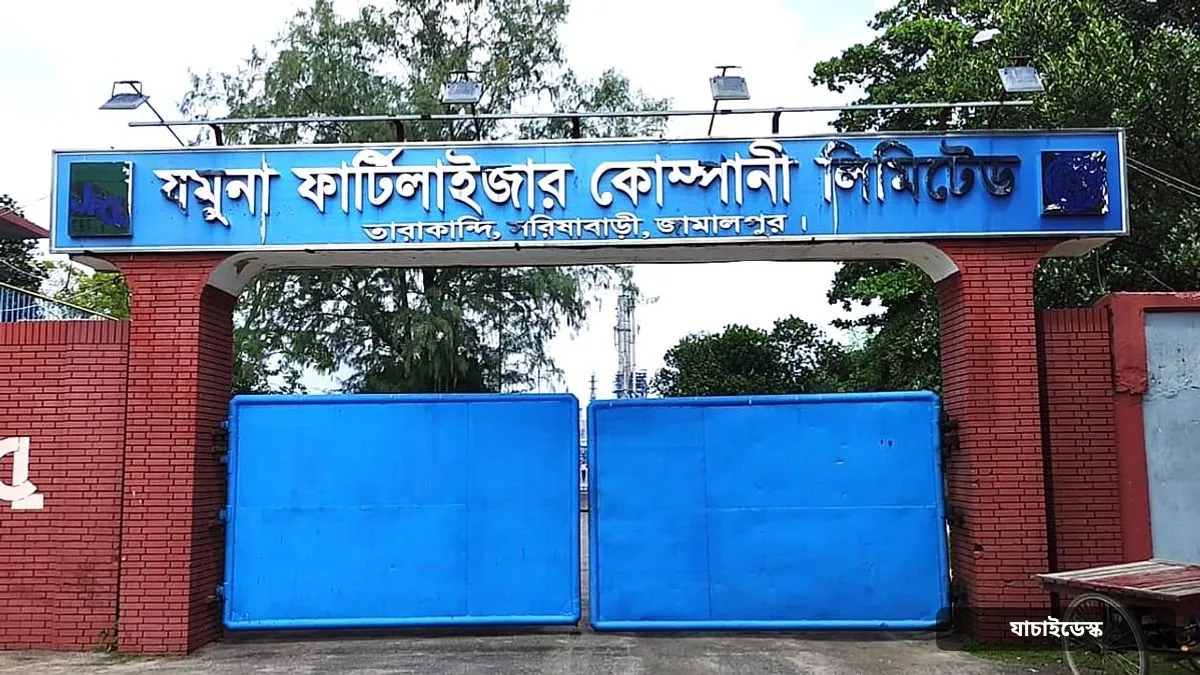 ৮ মাস পর চালুর দুই দিনের মাথায় আবার বন্ধ যমুনা সার কারখানা
