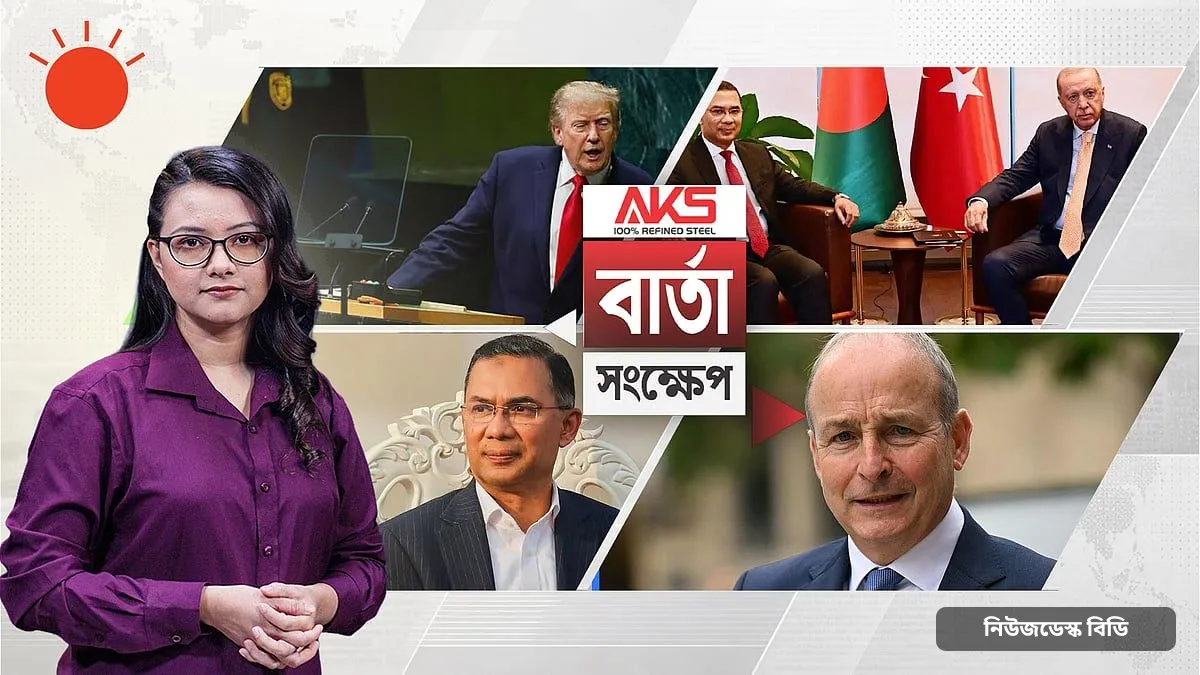 জাতিসংঘের ওপর থেকে আস্থা হারিয়েছে বিশ্ব: ইরানের পররাষ্ট্রমন্ত্রী — ছবি: প্রথম আলো