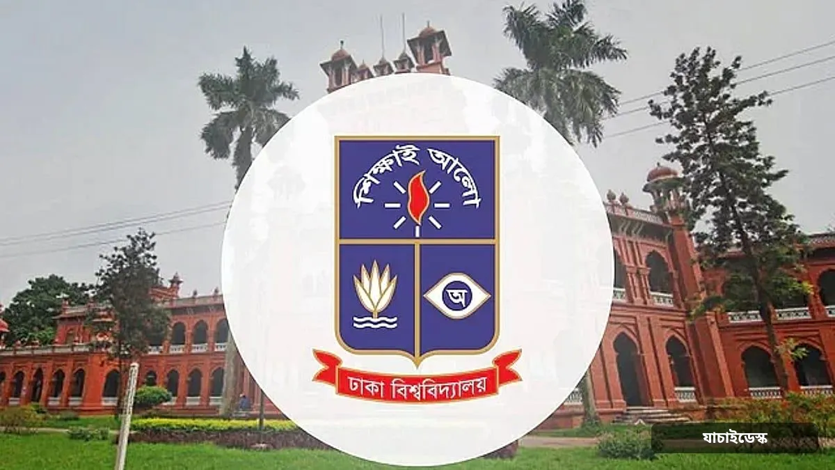 ঢাকা বিশ্ববিদ্যালয়ের ৫৪তম সমাবর্তন ২৬ জানুয়ারি, আবেদন নভেম্বর মাসজুড়ে