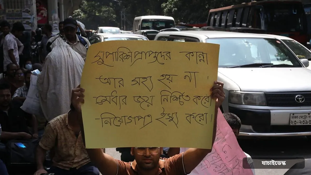 ভেরিফিকেশনে নিয়োগবঞ্চিতদের শাহবাগে অবস্থান কর্মসূচি