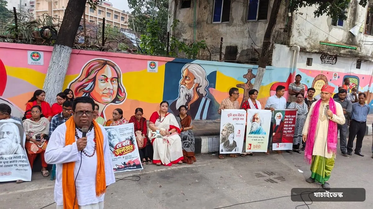 রবীন্দ্রনাথের প্রতিকৃতিতে কালি মাখানোর প্রতিবাদে উদীচীর সাংস্কৃতিক পরিবেশনা