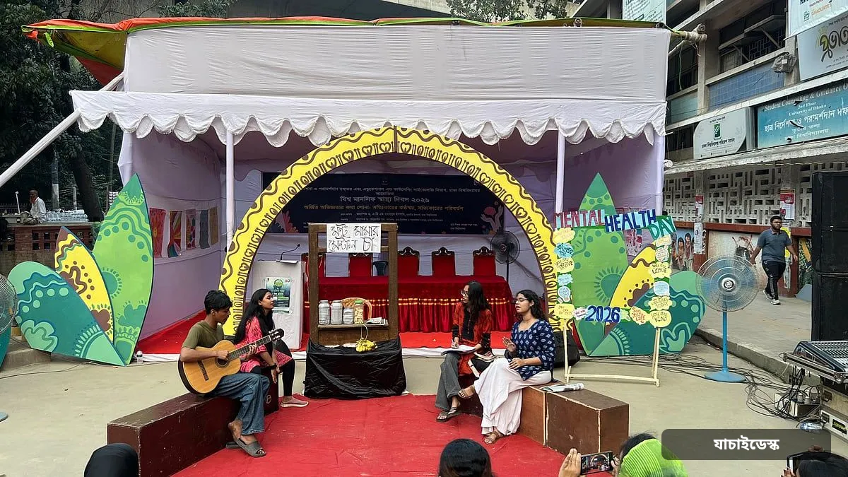 মানসিক স্বাস্থ্য নিয়ে সচেতনতায় ঢাকা বিশ্ববিদ্যালয়ে পথনাটক ও প্রদর্শনীর আয়োজন