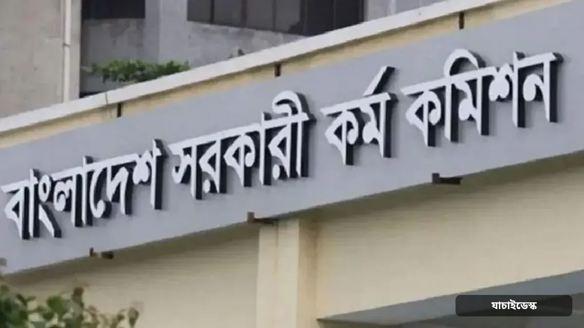 ৫১তম বিসিএসের আবেদন শুরু