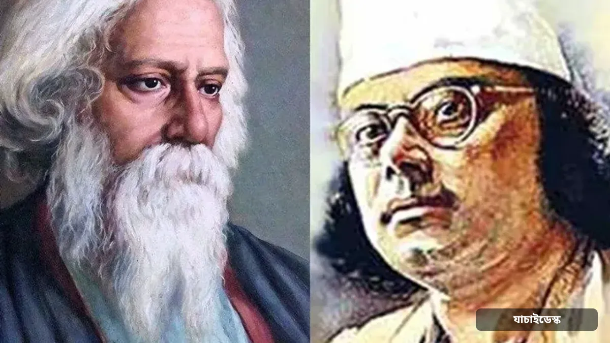 রবীন্দ্রনাথ-নজরুল দ্বৈরথ: ইতিহাসের সত্য, বাঙালির আত্মপ্রবঞ্চনা