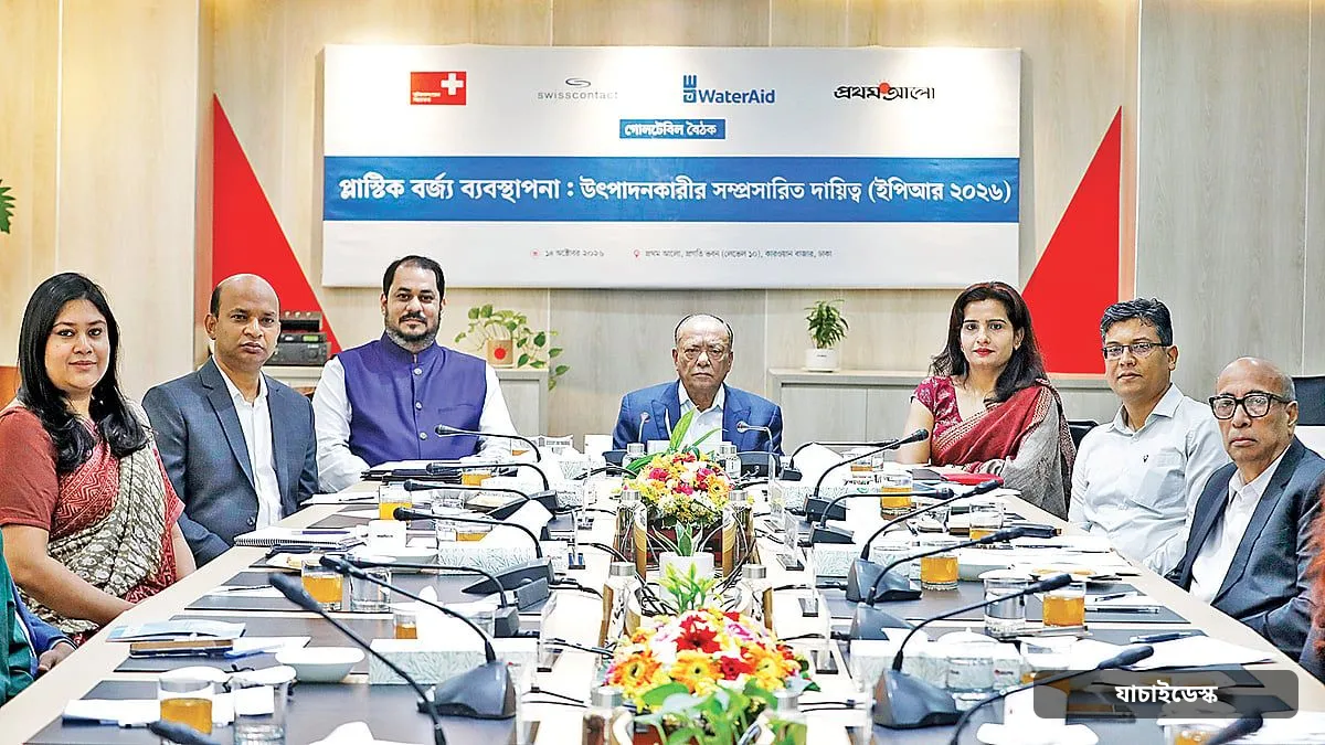 প্লাস্টিক বর্জ্য ব্যবস্থাপনায় সমন্বয় দরকার