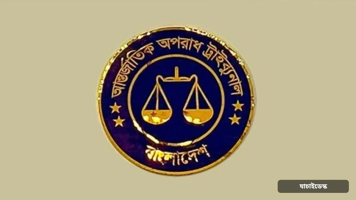 জুলাই মানবতাবিরোধী অপরাধ: মাকসুদ কামাল-জাফর ইকবালসহ আটজনের বিরুদ্ধে অভিযোগ আমলে