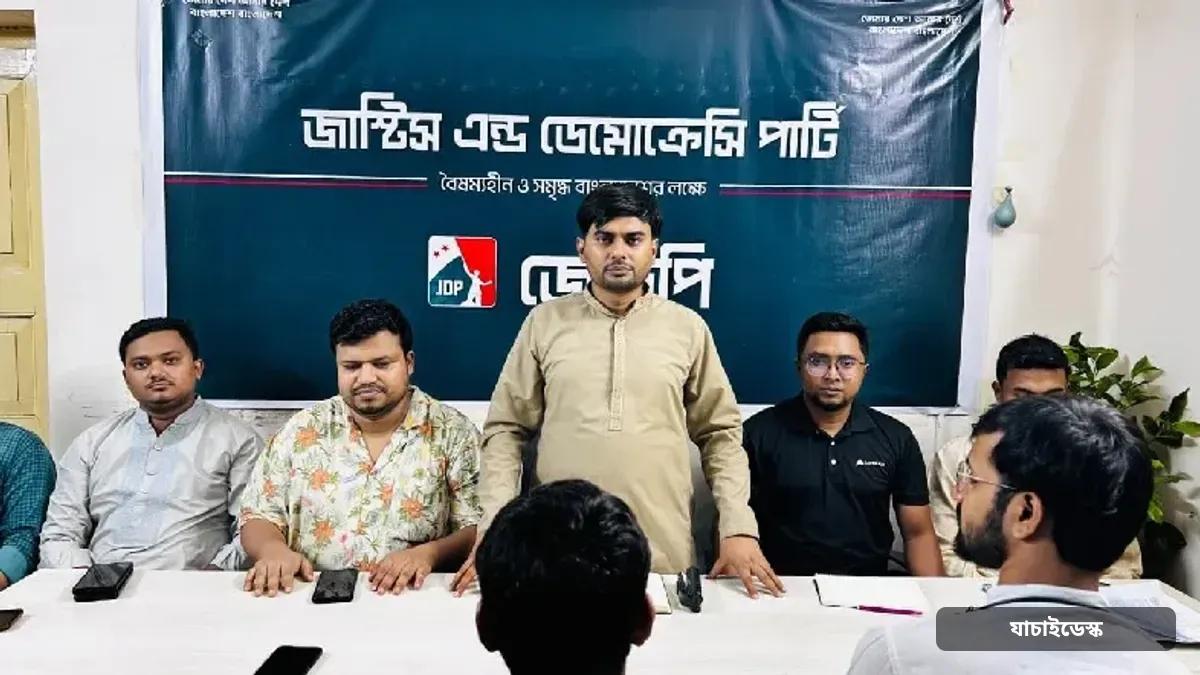 ‘বাংলাদেশপন্থী’ রাজনীতির সূতিকাগার ছিল বঙ্গভঙ্গ: জেডিপি