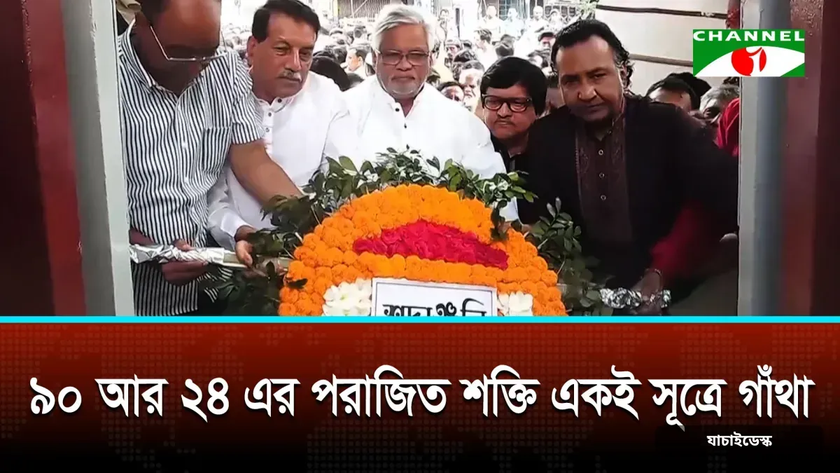 খালেদা জিয়া ও তারেক রহমানের দীর্ঘ ত্যাগের ফলেই চব্বিশের গণঅভ্যুত্থান: রিজভী