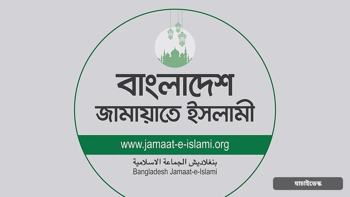 গণভোটের রায় পাশ কাটিয়ে সংবিধান সংশোধন মানবে না জামায়াত, জোরদার করবে রাজপথের আন্দোলন