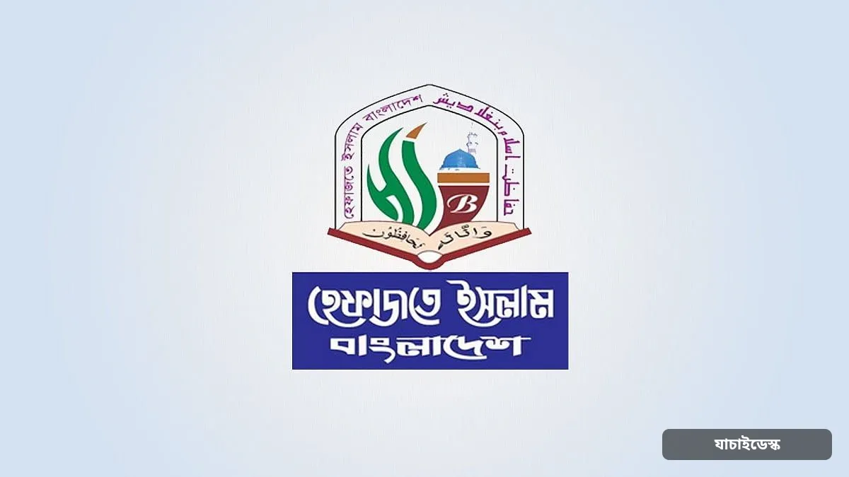 হুতিদের হামলায় নিহতদের পরিবারকে আর্থিক ক্ষতিপূরণ ও আহতদের বিনা মূল্যে চিকিৎসার দাবি হেফাজতের